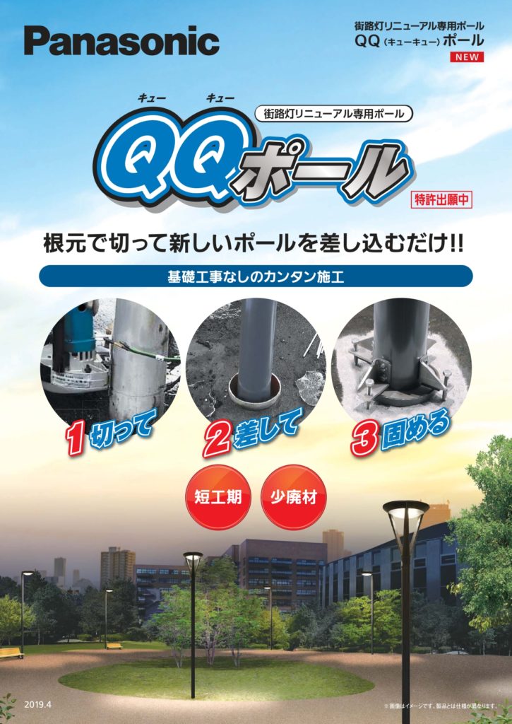 街路灯リニューアル専用ポールＱＱポール | 東光産業株式会社-電気関連設備のことならおまかせください。