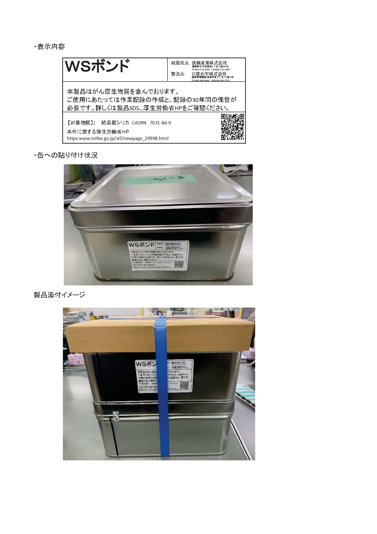 WSボンド」のリスクアセスメントについて | 東光産業株式会社-電気関連設備のことならおまかせください。